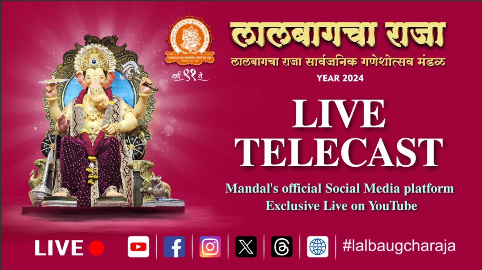 LalbaugchaRaja Sarvajanik Ganeshotsav Mandal 91st Year Live online